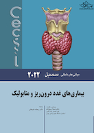مبانی طب داخلی سسیل بیماری های غدد درون ریز و متابولیک 2022